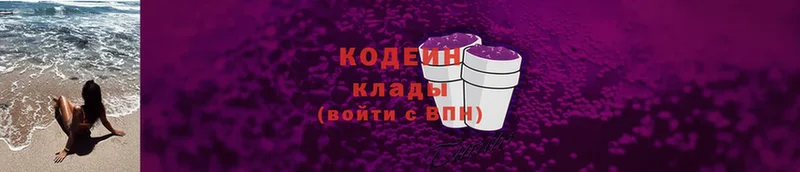 Кодеиновый сироп Lean напиток Lean (лин)  Зерноград 